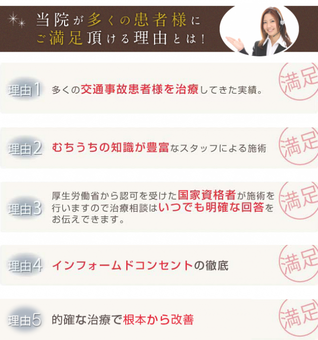 当院が多くの交通事故患者様にご満足頂ける理由とは!