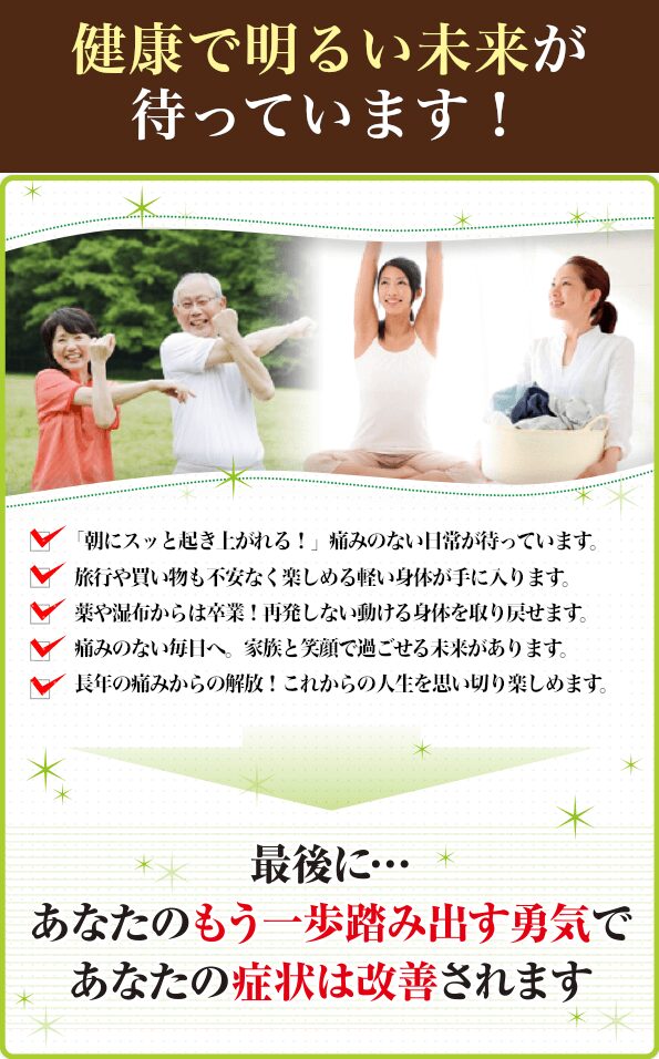 腰痛を治して明るい未来があなたを待っています