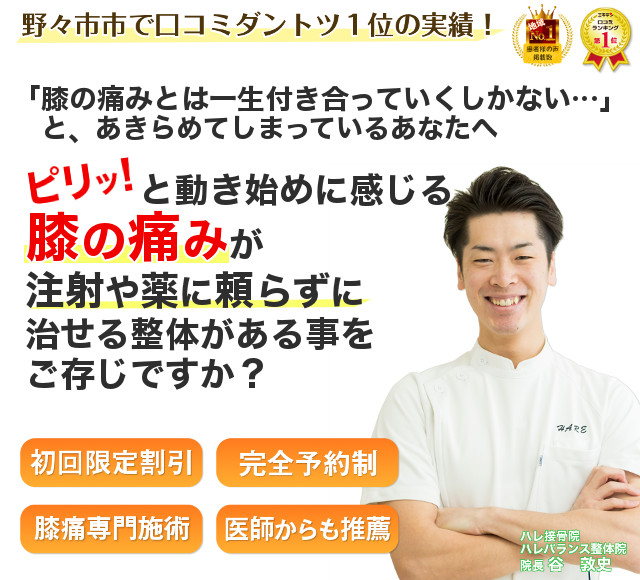 動き始めに感じる膝の痛みが治せる整体