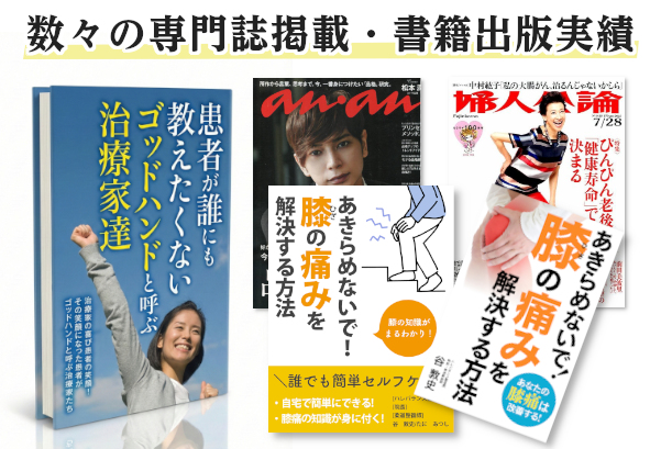 石川県の接骨院・整体院