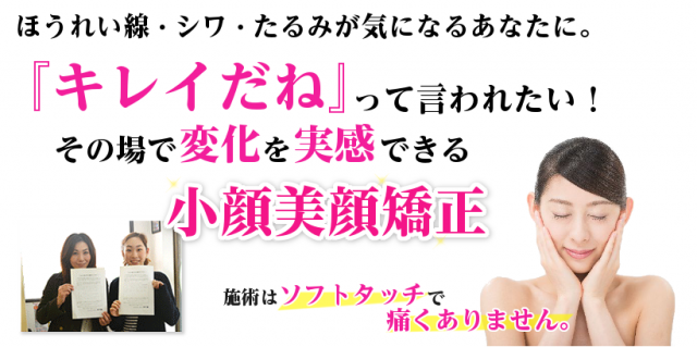金沢市 野々市市で小顔矯正を受けるならハレバランス整体院へ 野々市市ハレバランス整体院