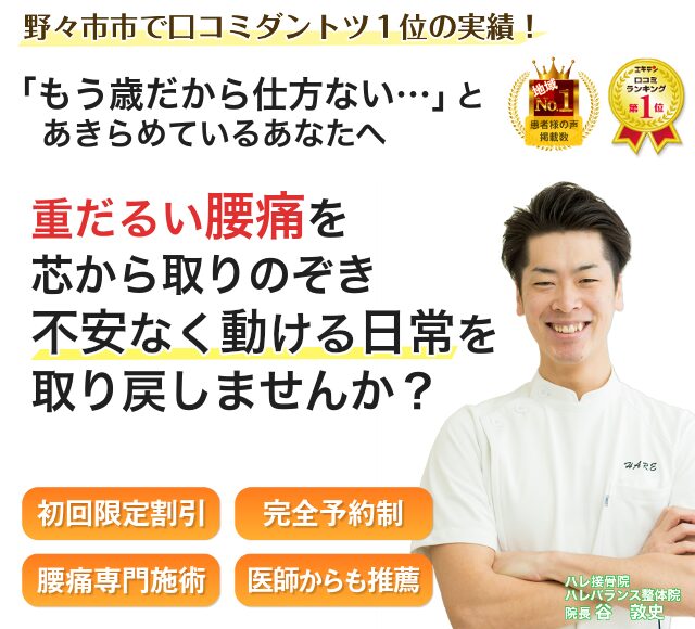 もう歳だから仕方ないとあきらめているあなたへ。重だるい腰痛を芯から取りのぞき、不安なく動ける日常を取り戻しませんか？