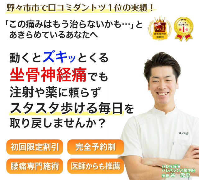 動くとズキッとくる坐骨神経痛でも注射や薬に頼らずスタスタ歩ける毎日を取り戻しませんか？